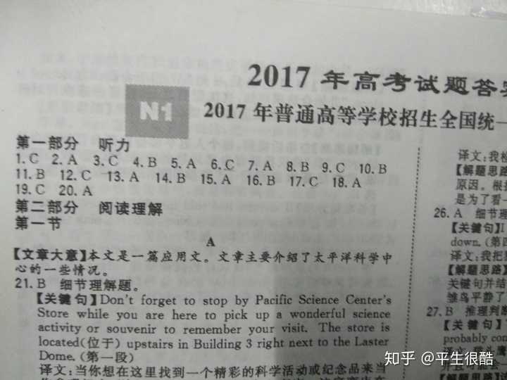 首先,我们来看看 2017英语全国Ⅰ卷听力答案