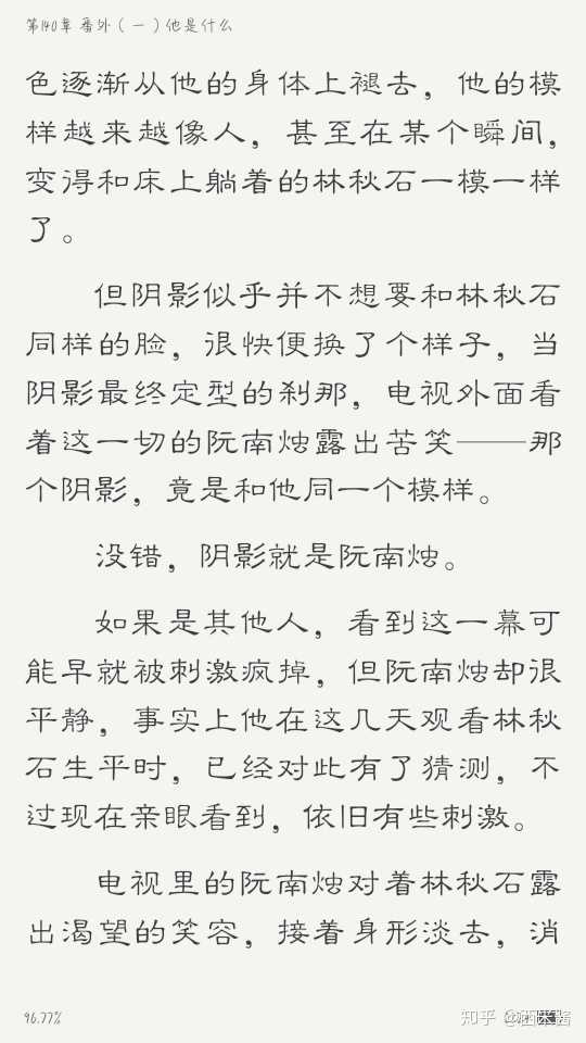 书中男主阮南烛和林秋石是相互救赎,而他们的相遇也并非意外.