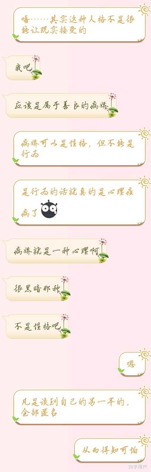 我们两个妹子在讨论这个问题时的聊天记录|ω) 我的这个朋友是有病娇