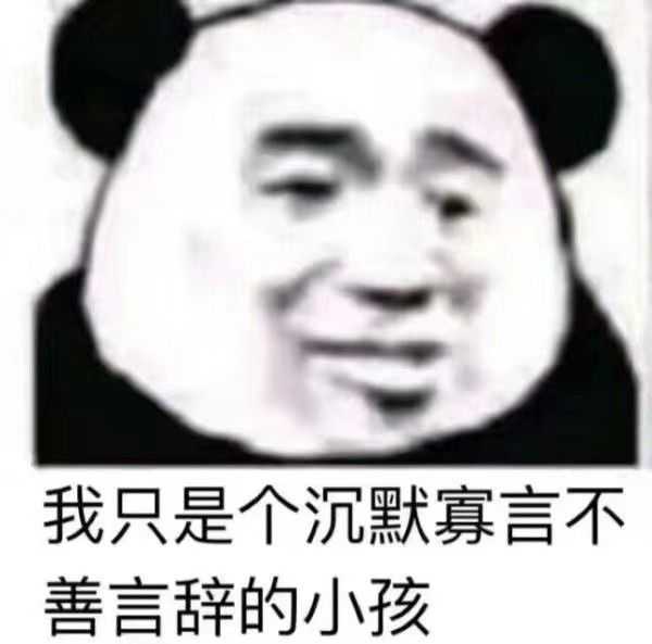你用过的最沙雕的表情包是什么?