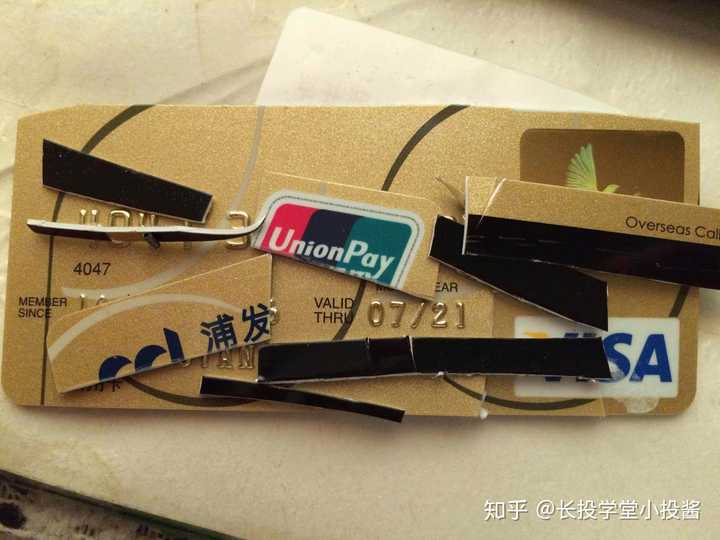 我们第一个手段就是. 剪掉信用卡.