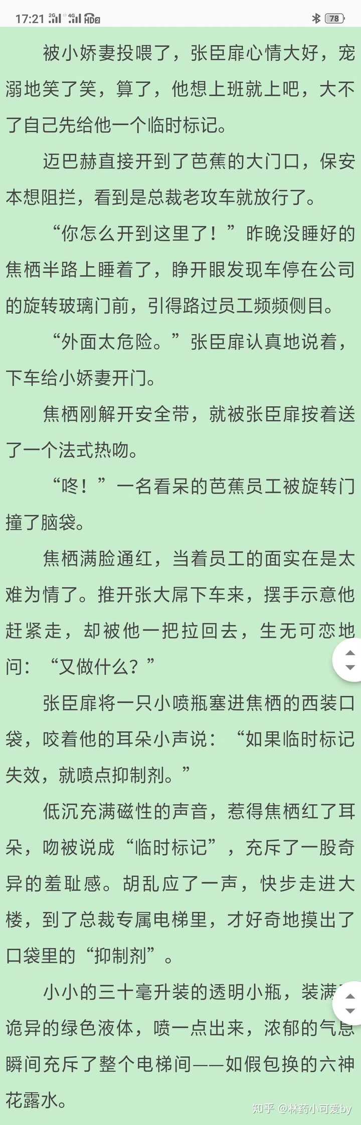 书名《迪奥先生》,作者绿野千鹤大大 ps条图来自微博@一群吹伦,一个