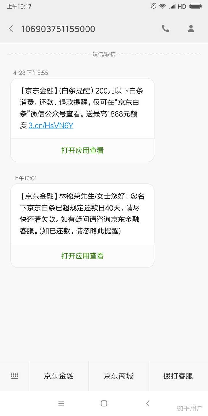 没有用过白条,短信提醒有未还款?