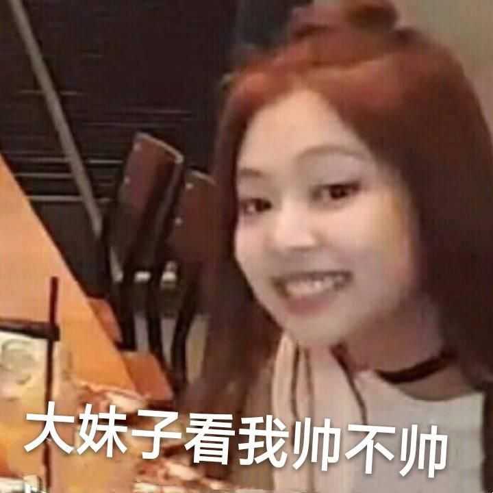 有没有blackpink的沙雕表情包,拿出来大家都乐呵一下?