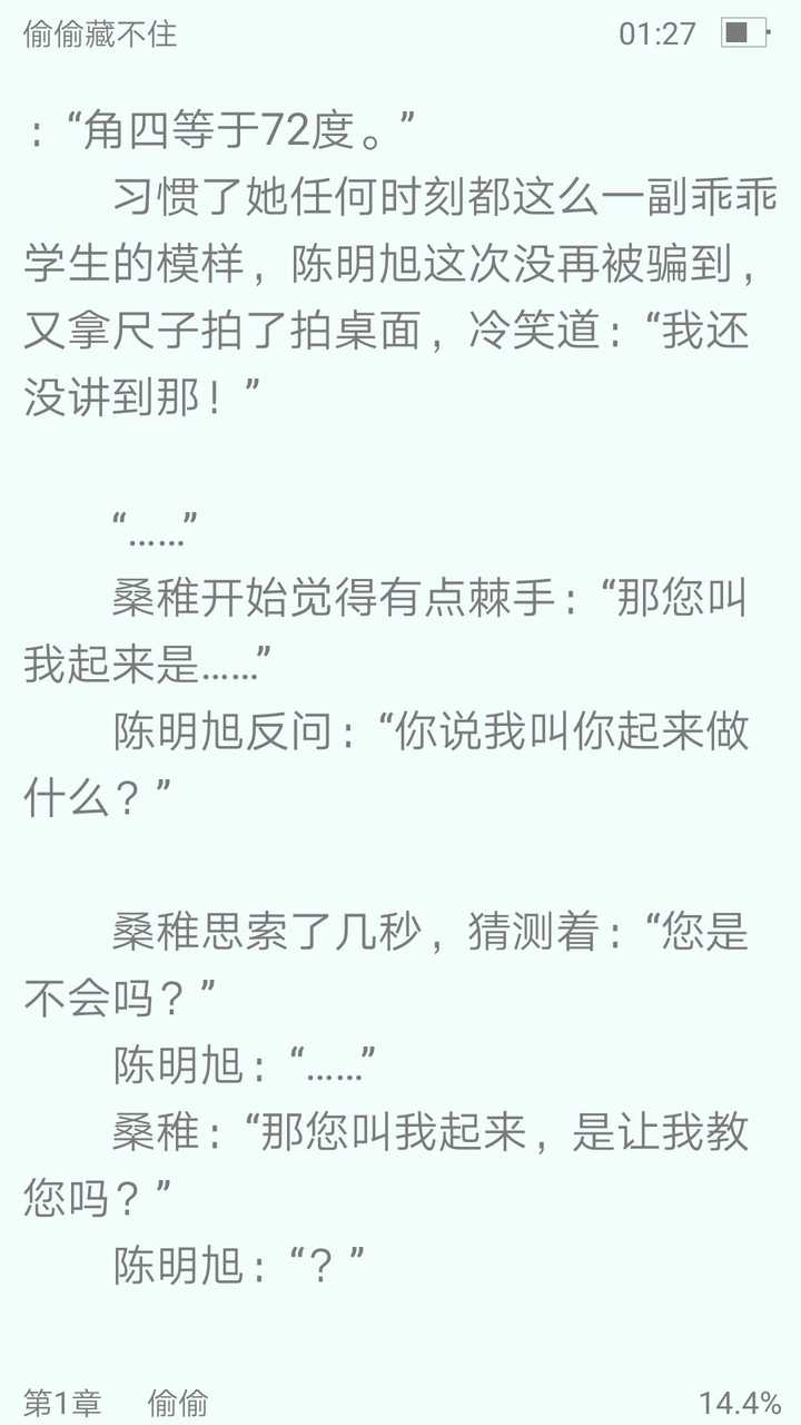 我再贴一个"师生大战"的冲突参考一下吧,《偷偷藏不住》第一章.