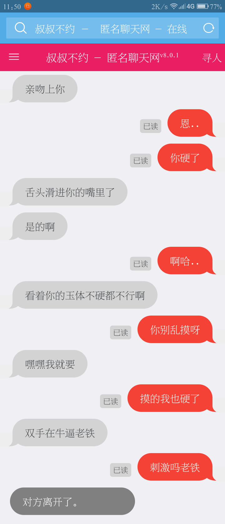 在"叔叔不约"匿名聊天网站里有什么有趣的经历?