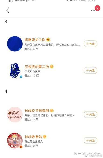 第三第四由王俊凯和肖战的粉丝占领