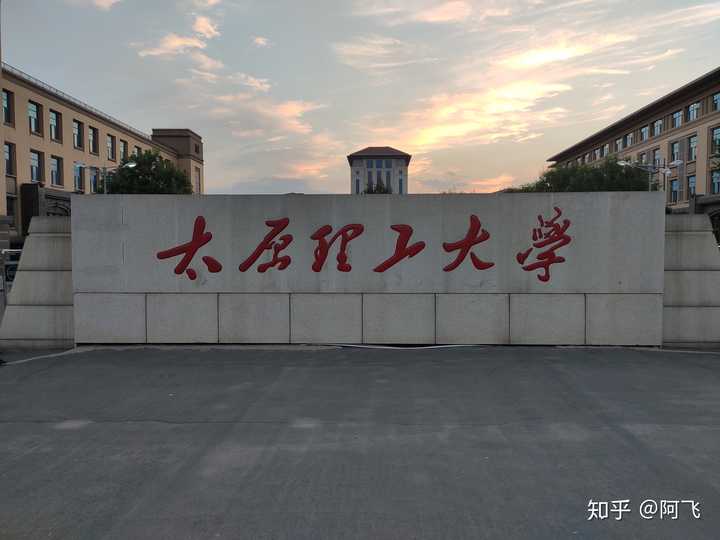 如何看看待郑强就任太原理工大学党委书记?