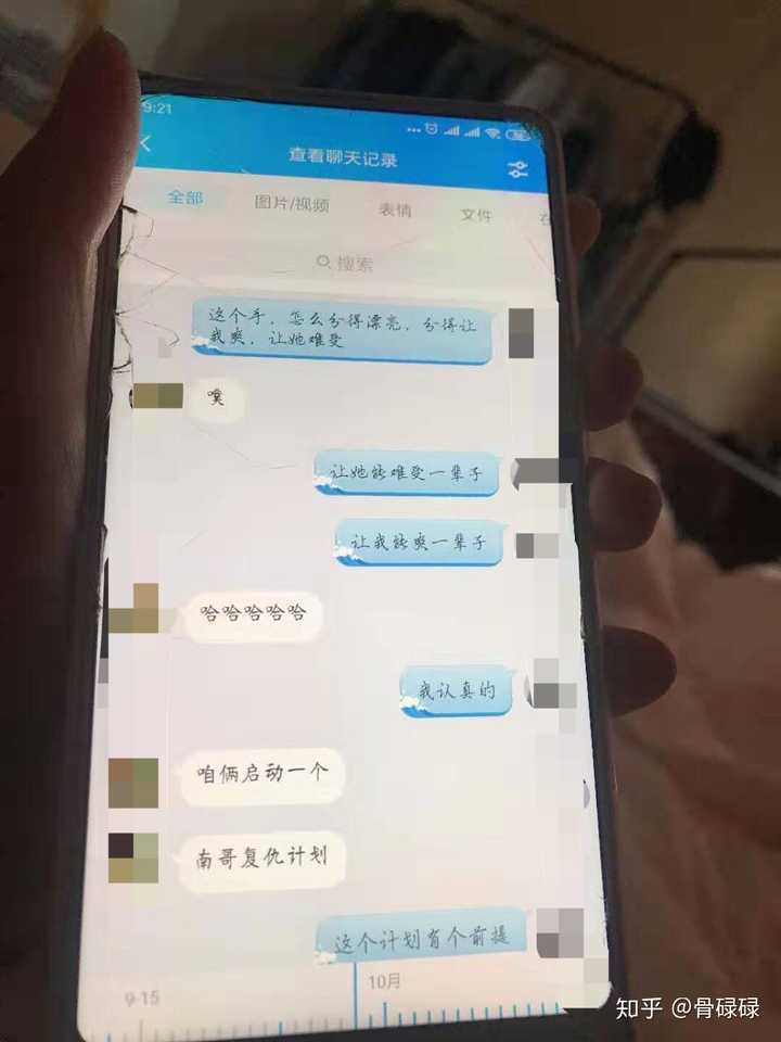 以下是b发给m的——b和z的聊天记录