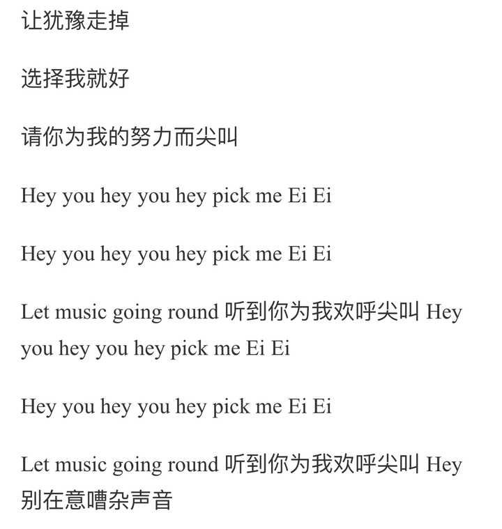 我的话,我呀我=创造101=pick me>eiei今夜主人公是我呀 只等着你来