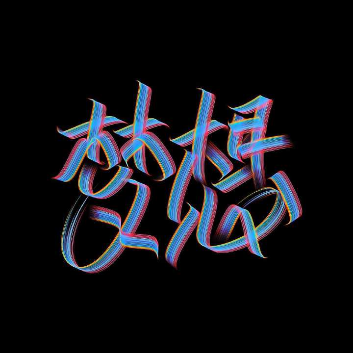 有什么图片适合小米的自定义息屏显示?