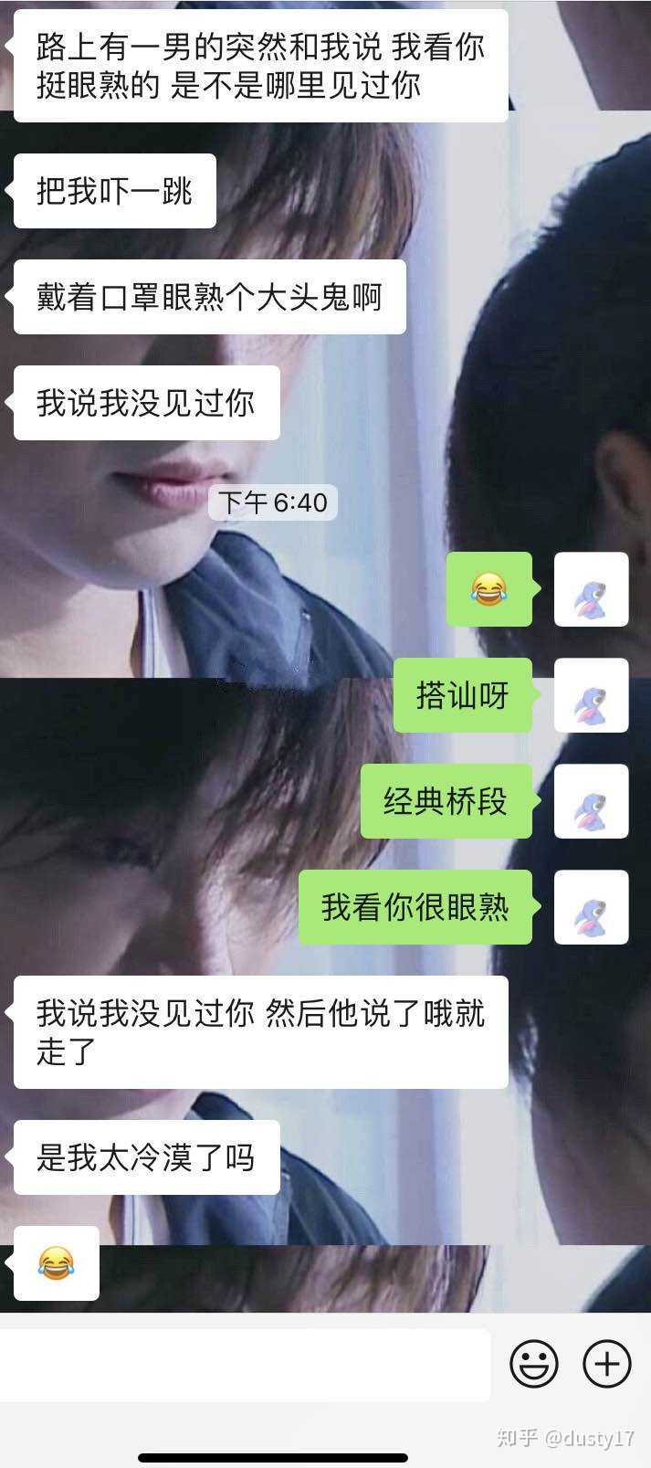 女生如何看待在路上突然问你要微信的男生