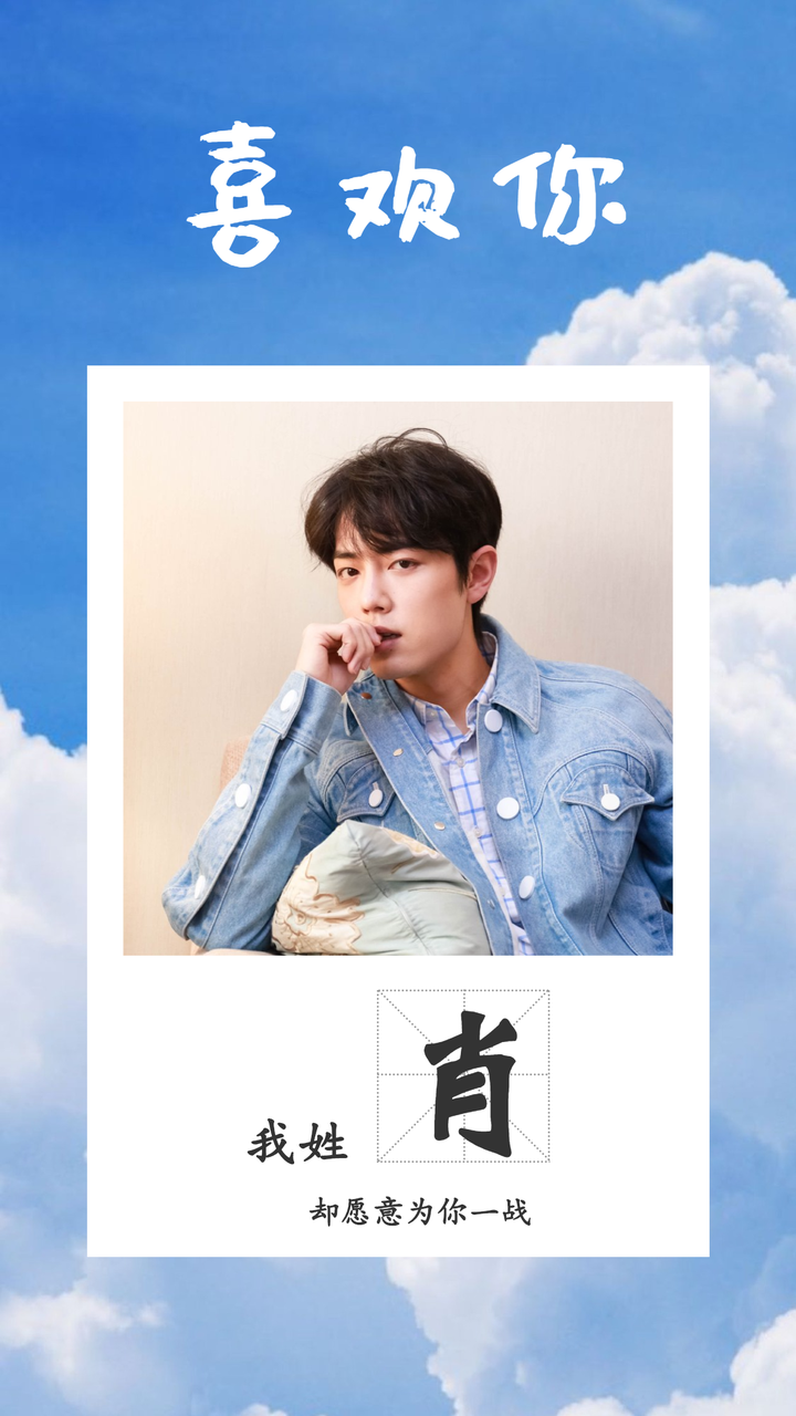 纯自己手工制图,当桌面壁纸屏保都可以,看过不后悔呀 因为肖战的粉丝