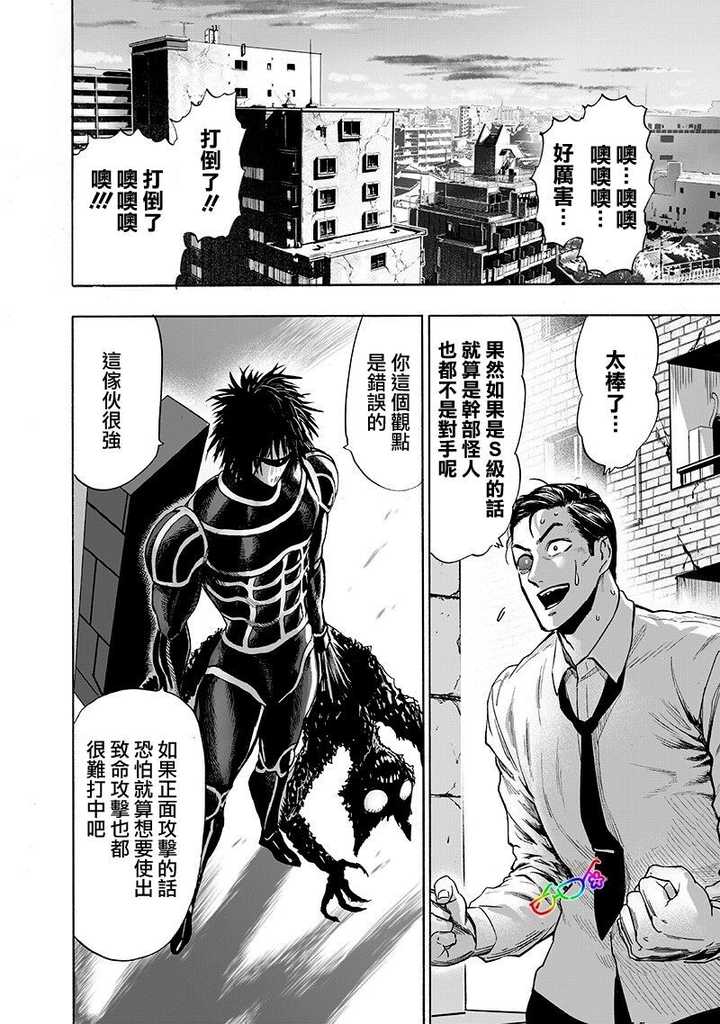 如何评价《一拳超人》重制版漫画161话?