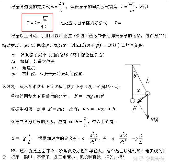 如何推导单摆周期公式