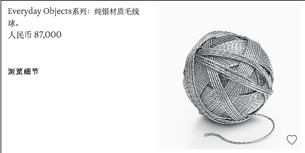 除天价毛线球外,蒂芙…  显示全部