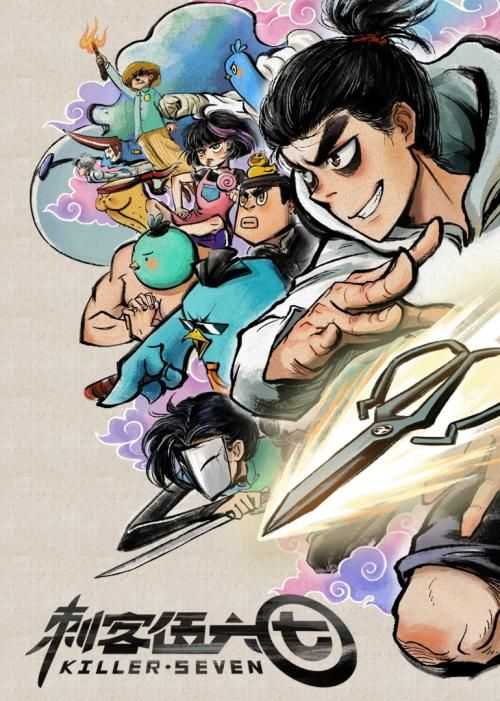 伍六七(动画《刺客伍六七》及其衍生作品中的主人公)_百度百