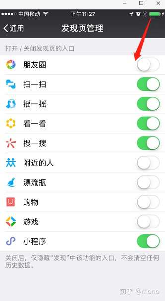 第四步:关闭朋友圈