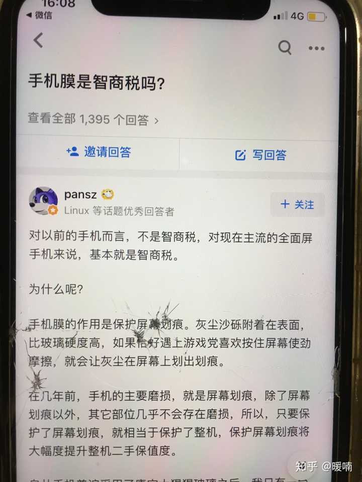 手机膜是智商税吗?