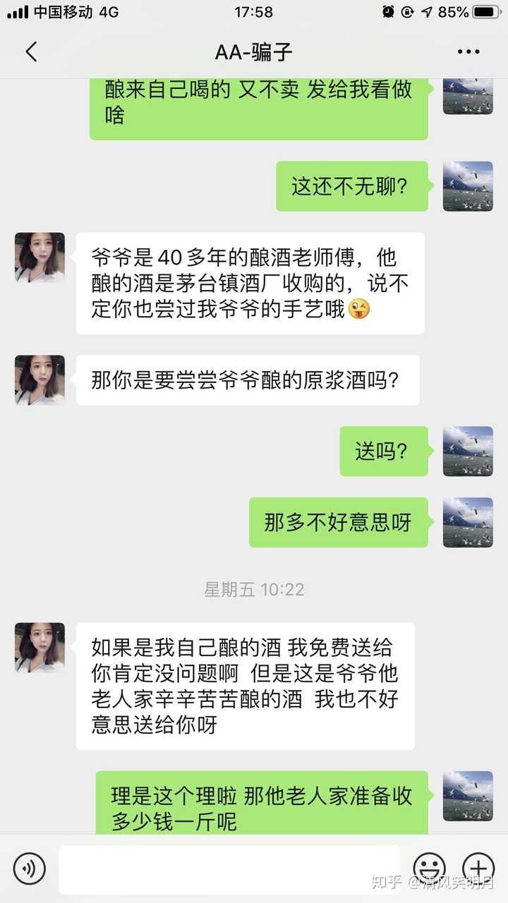 还有人被骗了没有,微信陌生好友套路卖酒,自称贵州苗族女儿红的?