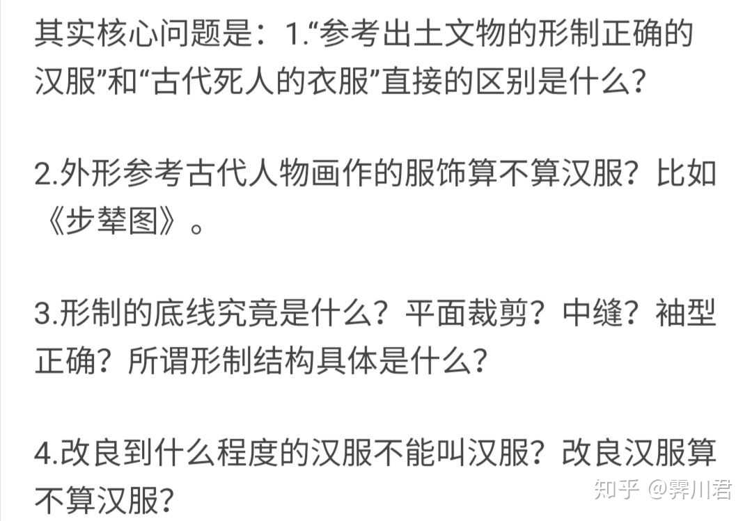 汉服形制党到底在追求什么?