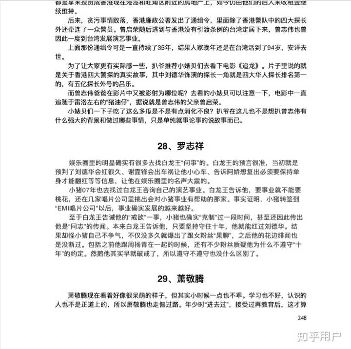 罗志祥的出轨是否印证了娱乐圈421pdf的真实性这里面还有哪些瓜值得吃