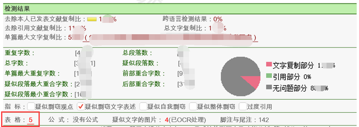 5.21)知网查重会查图片嘛?