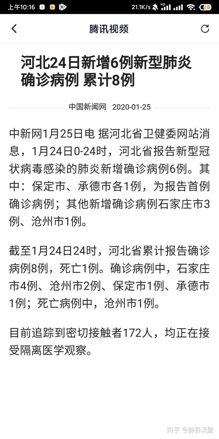 河北省目前的新型冠状病毒肺炎疫情进展如何?采取了哪些措施?