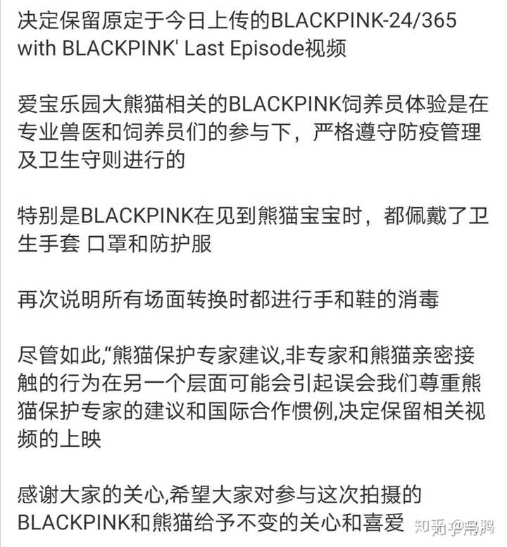 如何看待blackpink带妆抱熊猫