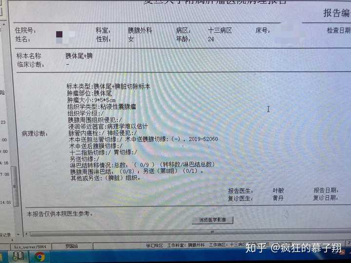 病理报告出来了,谢天谢地