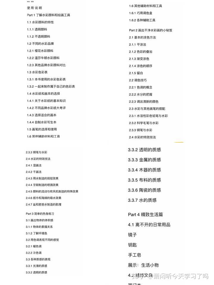 水彩画入门目录
