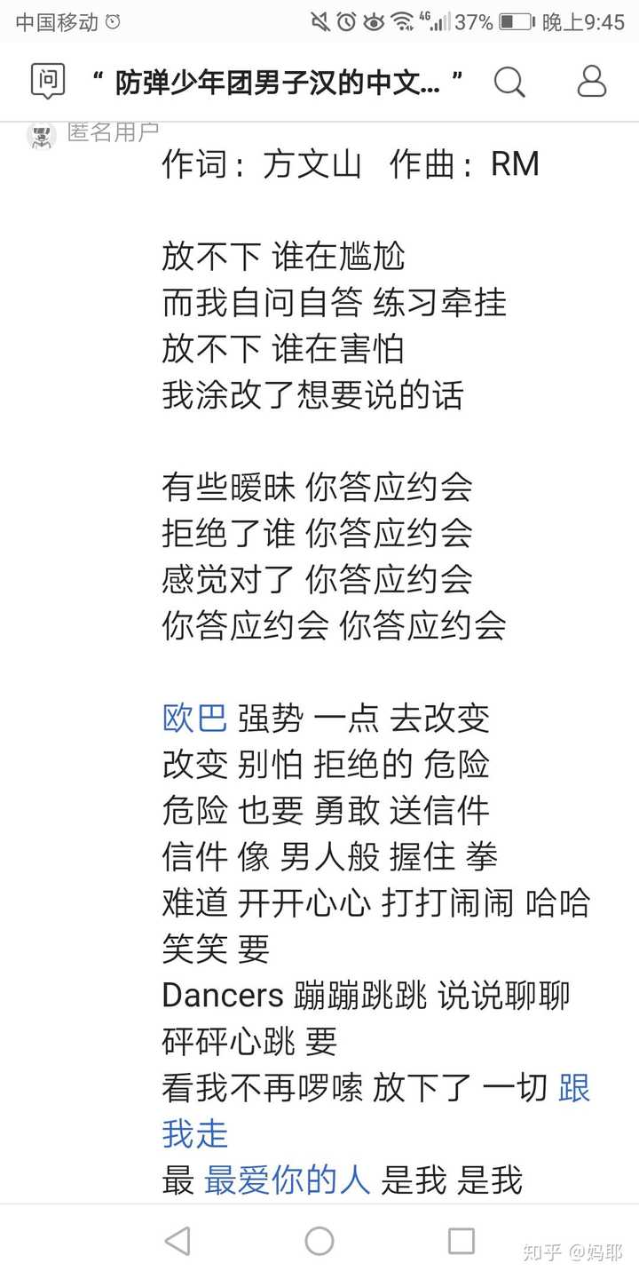 我来说一个吧,男子汉,防弹少年团的歌,旋律还不错,但是作词的是方文山