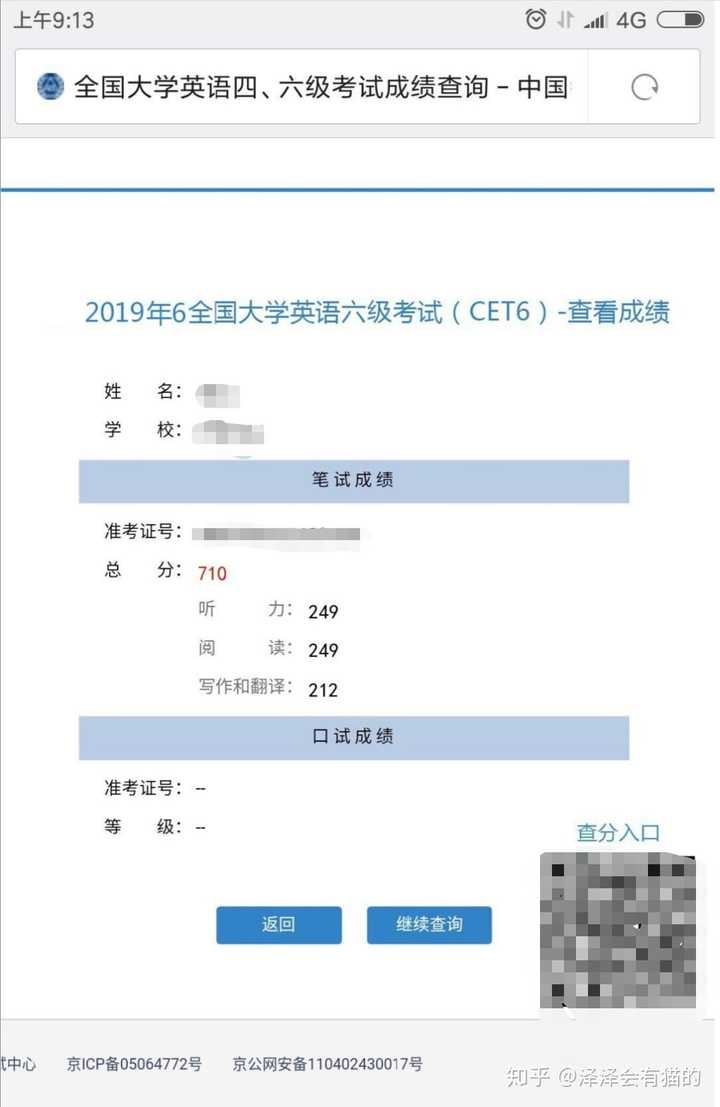 2019上半年英语四六级出来了,你们对于自己的成绩感觉
