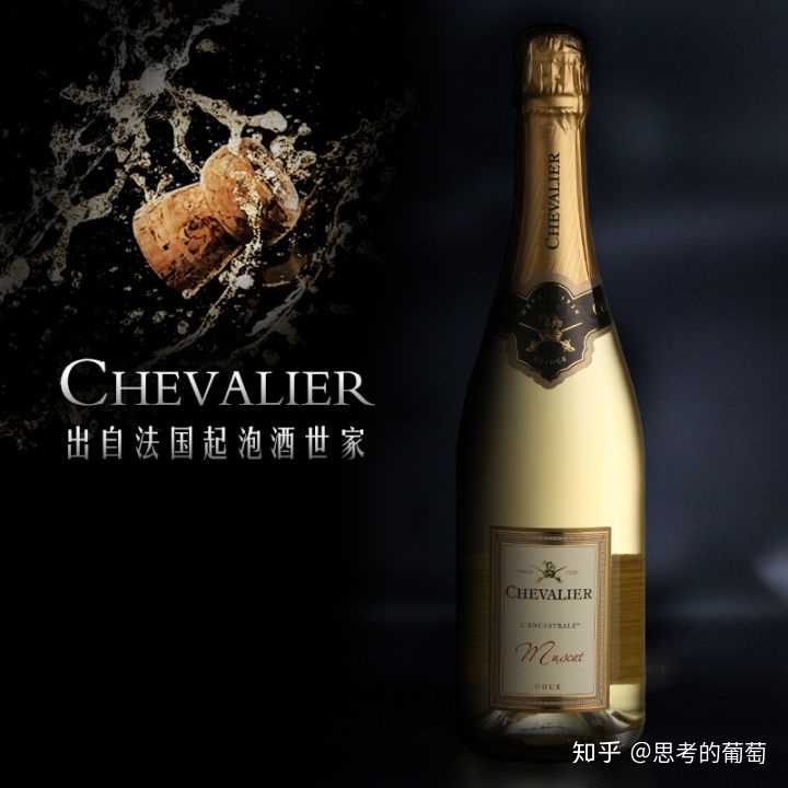 4,chevalier doux muscat,轻骑兵(甜白起泡酒),法国