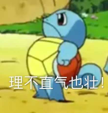 沙雕网友说的算 大体表情包: 熊猫头  小黄脸  花园宝宝 杰尼龟 海绵