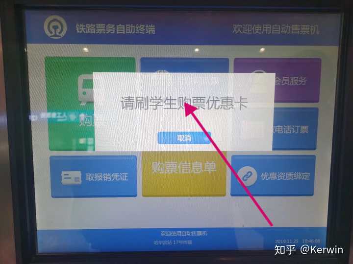 第二步:弹出"请刷学生购票优惠卡"后,将学生优惠卡放置在识读区内.