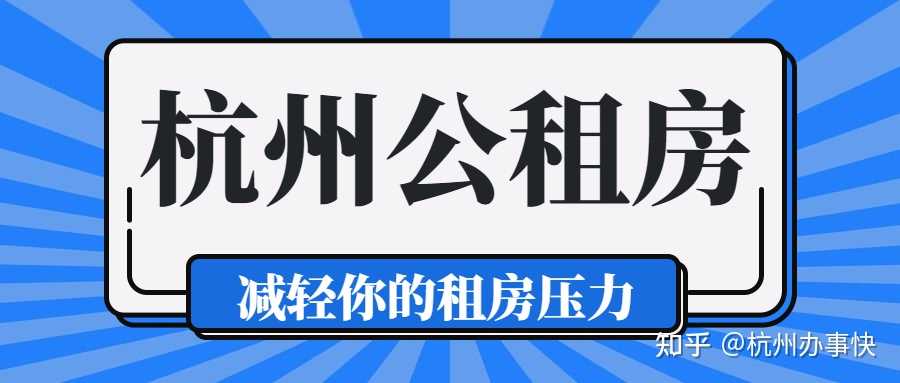 社保交主城区怎么申请公租房补贴