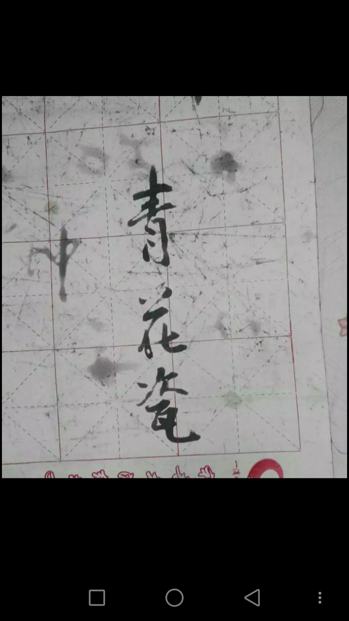 毛笔初学者:写字手抖得厉害 ?