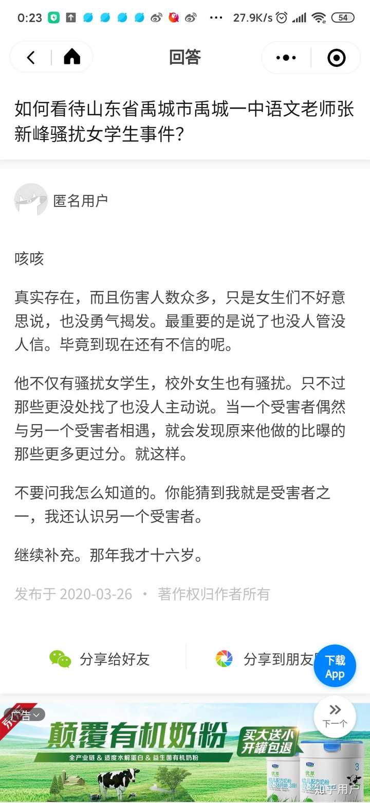 如何看待山东省禹城市禹城一中语文老师张新峰骚扰女学生事件?