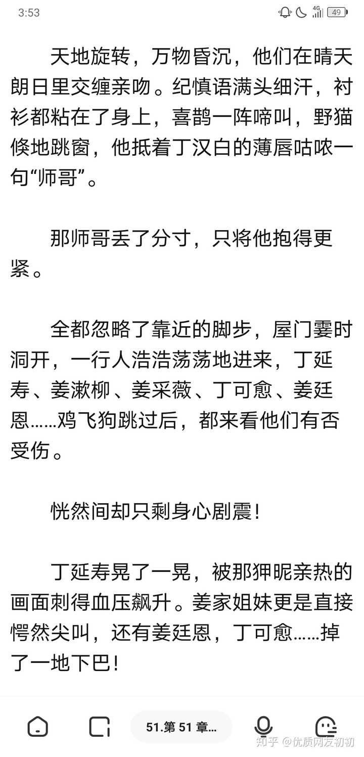 后来丁汉白意识到自己对于纪慎语不是师兄弟之间的爱了,是想天天跟他