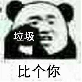 有哪一刻,让你觉得表情包真是个好东西?