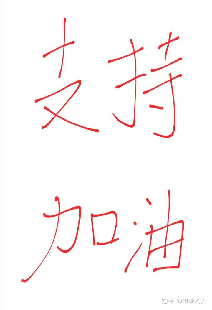 通过媒体让我们知道了,而吃瓜群众要做的就是两个字--"支持"