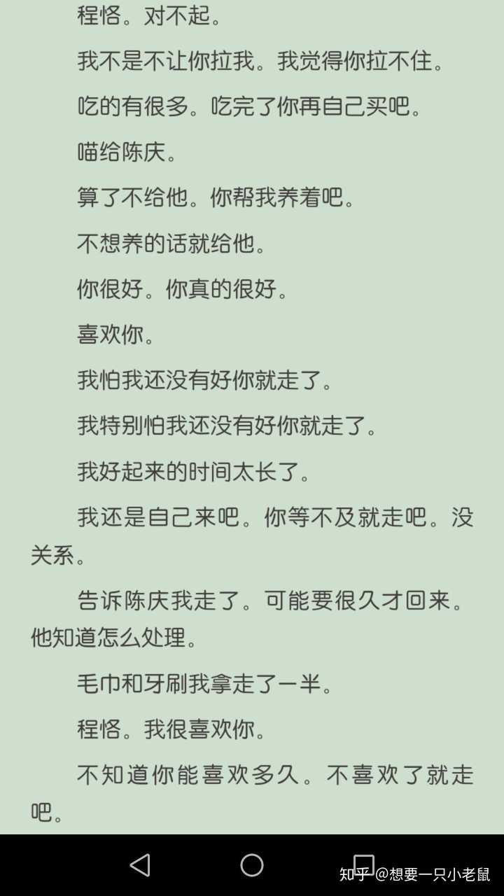 这段内容是患有精神问题的三哥(江予夺)因为怕伤害他喜欢的人(程恪)