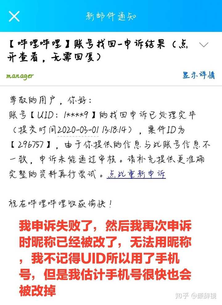 账号是买的,现在能申诉回来