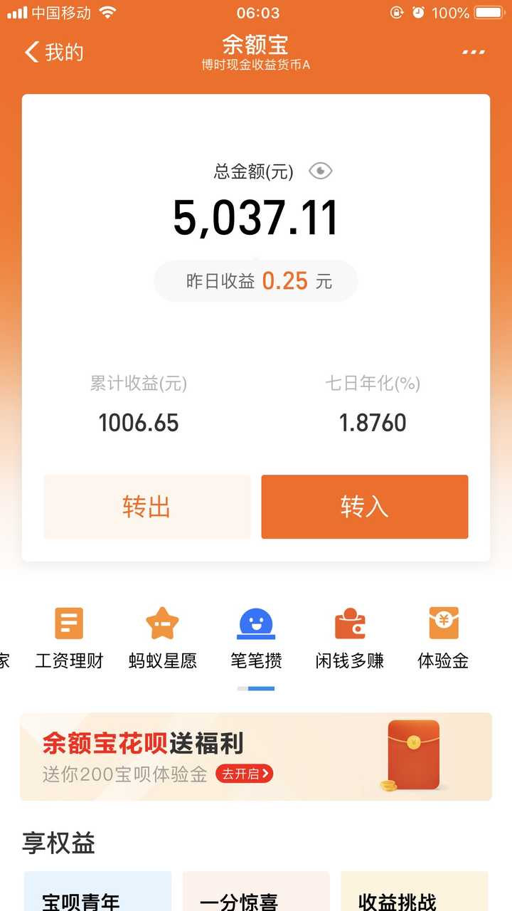 支付宝余额数