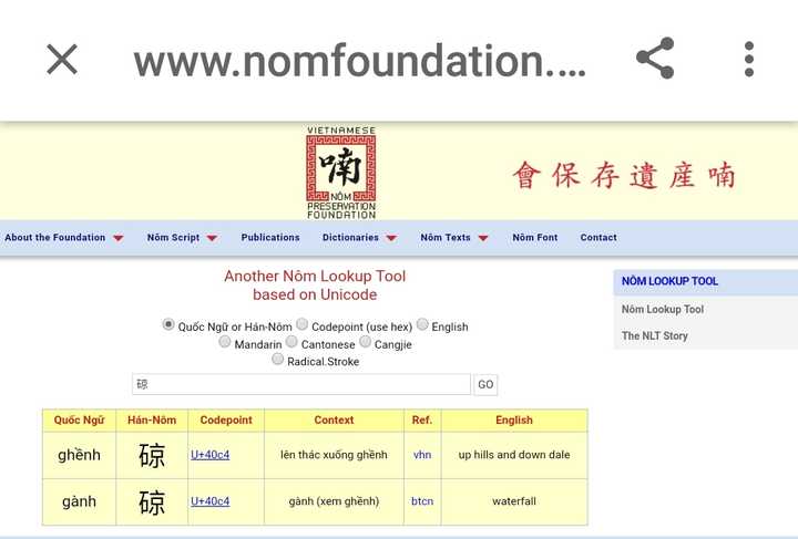 这是越南喃字,是古代越南人仿造汉字创造,用来表记越南语的文字,理论