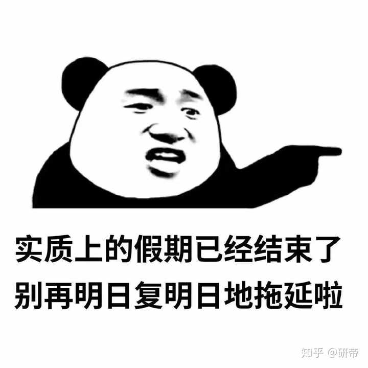 其实假期已经结束了,好多同学还以为没结束.该努力学习了.不要拖延了.