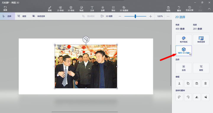此时图片会出现四个旋转按钮