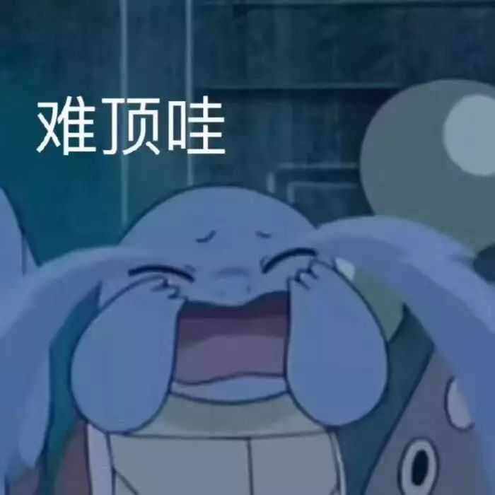 兄弟集美们,图都随便拿!生命不息 沙雕不止 爱你萌 么么哒