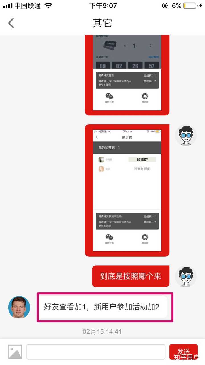 识货是一个怎样的app?